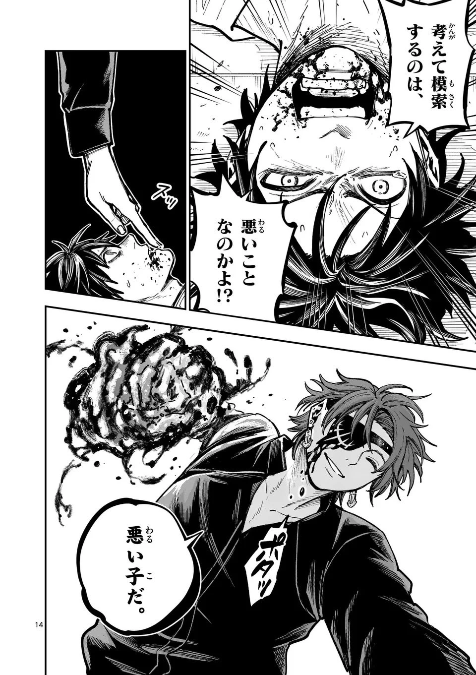 ダーウィンの大罪 第15話 - 14