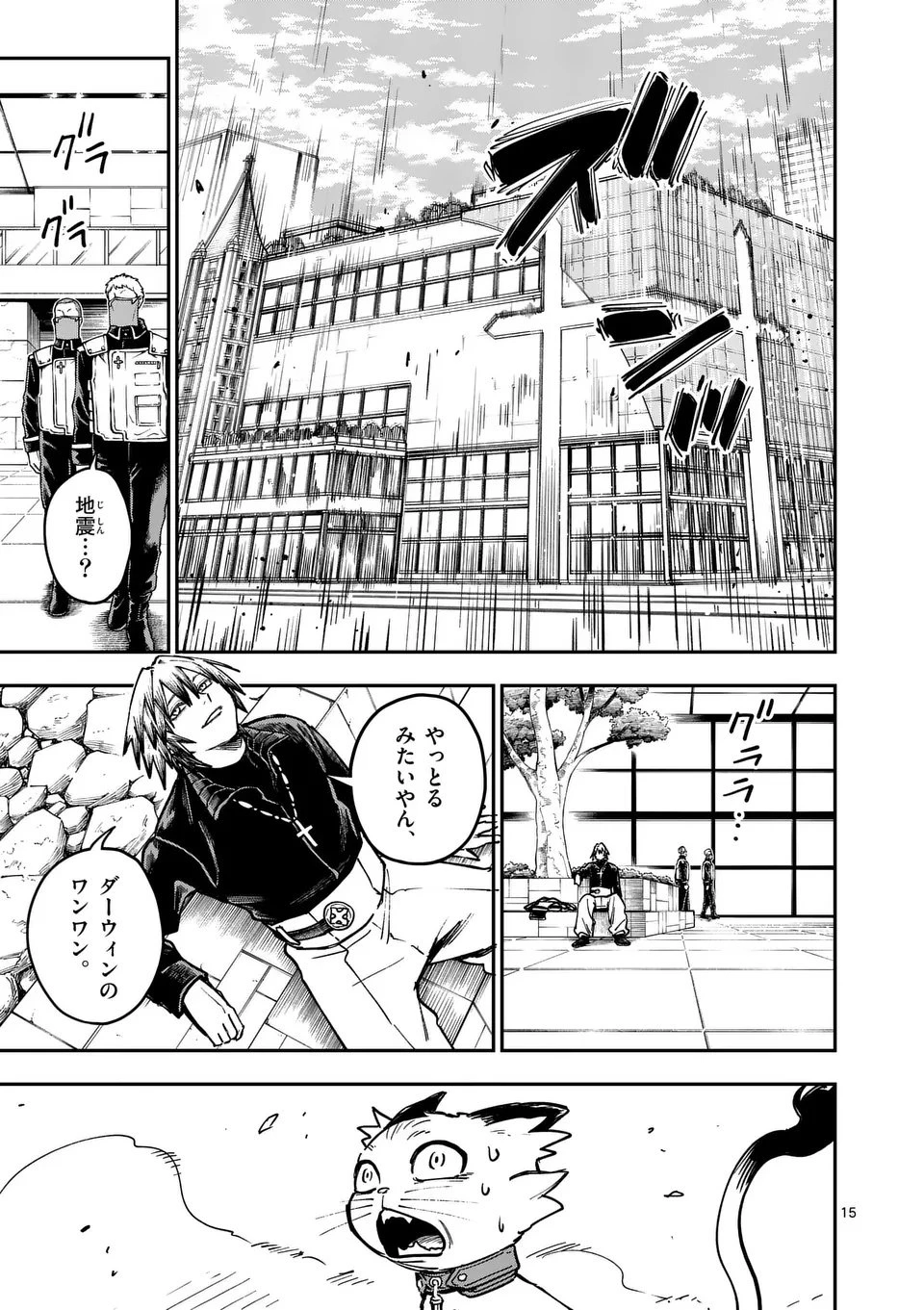 ダーウィンの大罪 第15話 - 15