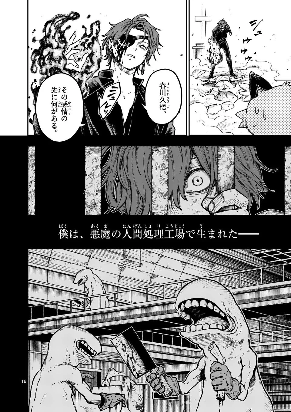 ダーウィンの大罪 第15話 - 16