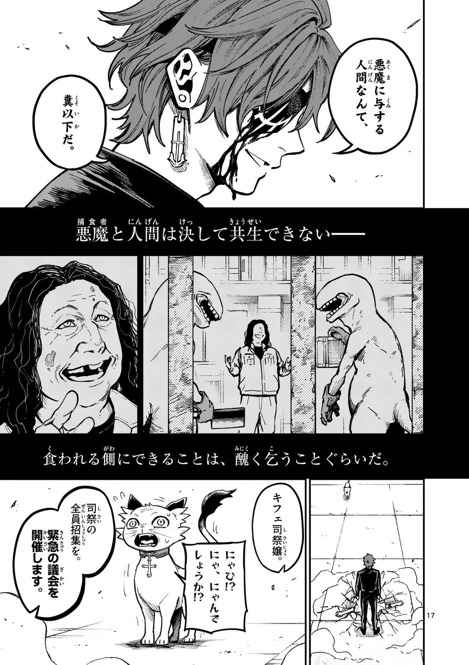 ダーウィンの大罪 第15話 - 17