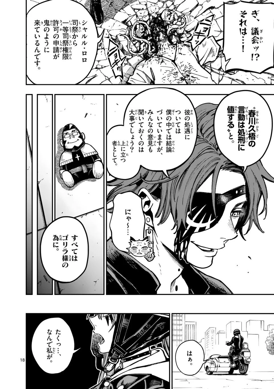 ダーウィンの大罪 第15話 - 18