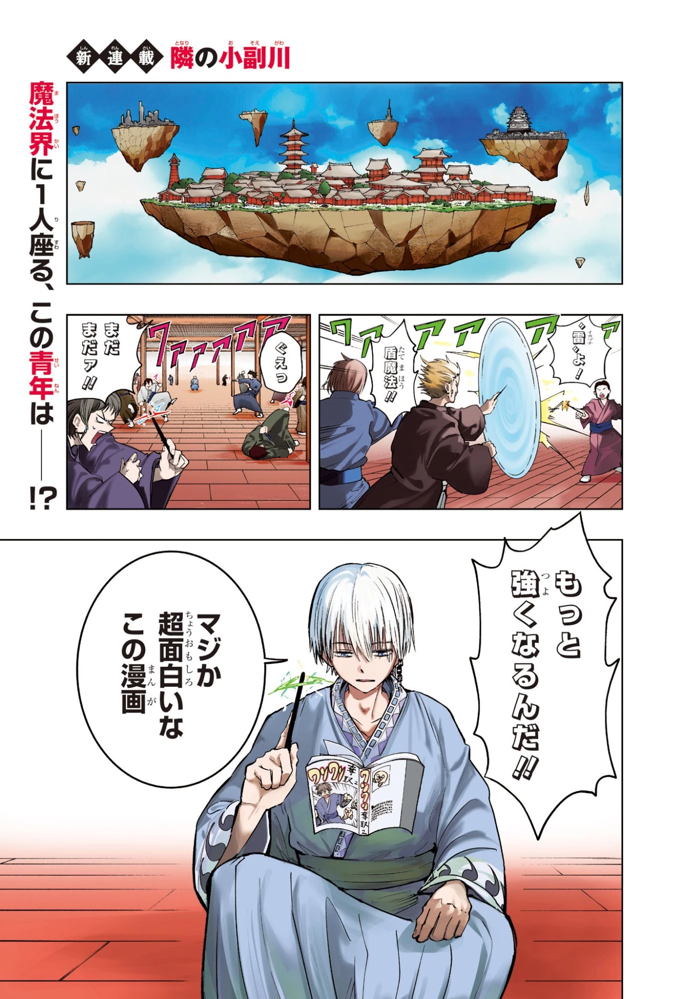 隣の小副川 第1話 - 2