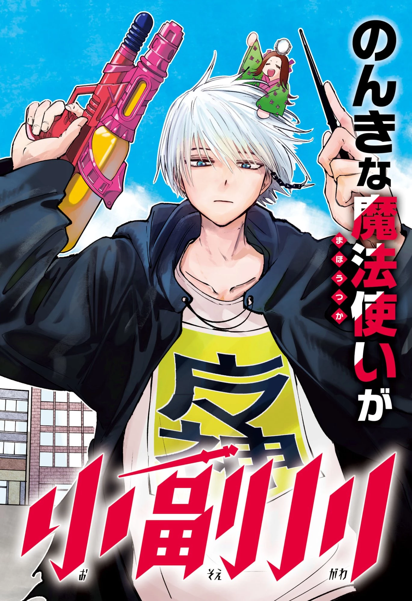 隣の小副川 第1話 - 3