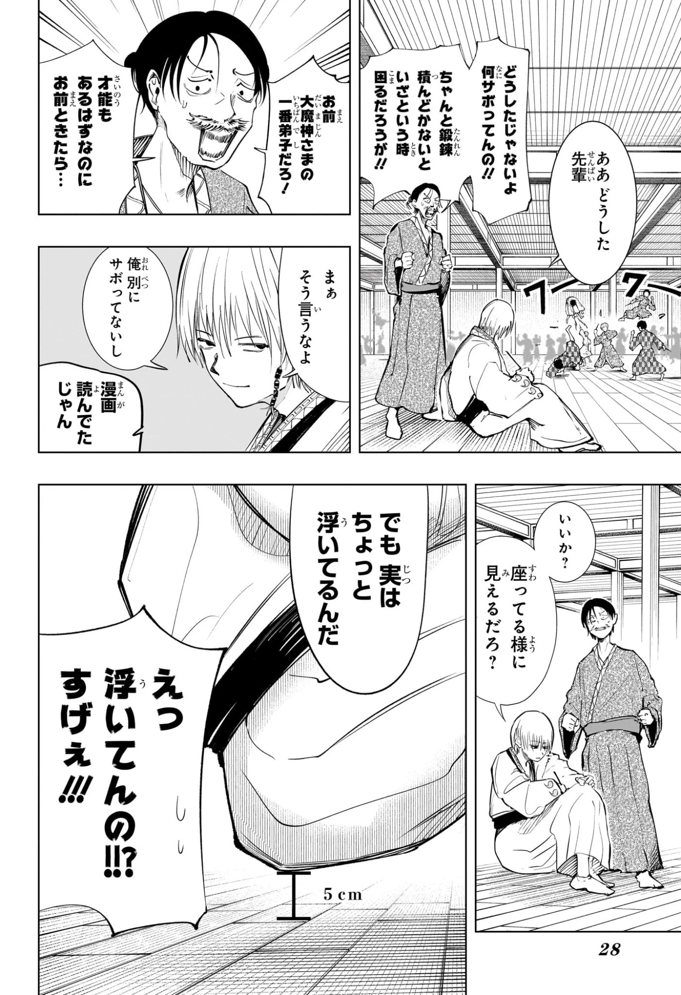 隣の小副川 第1話 - 6