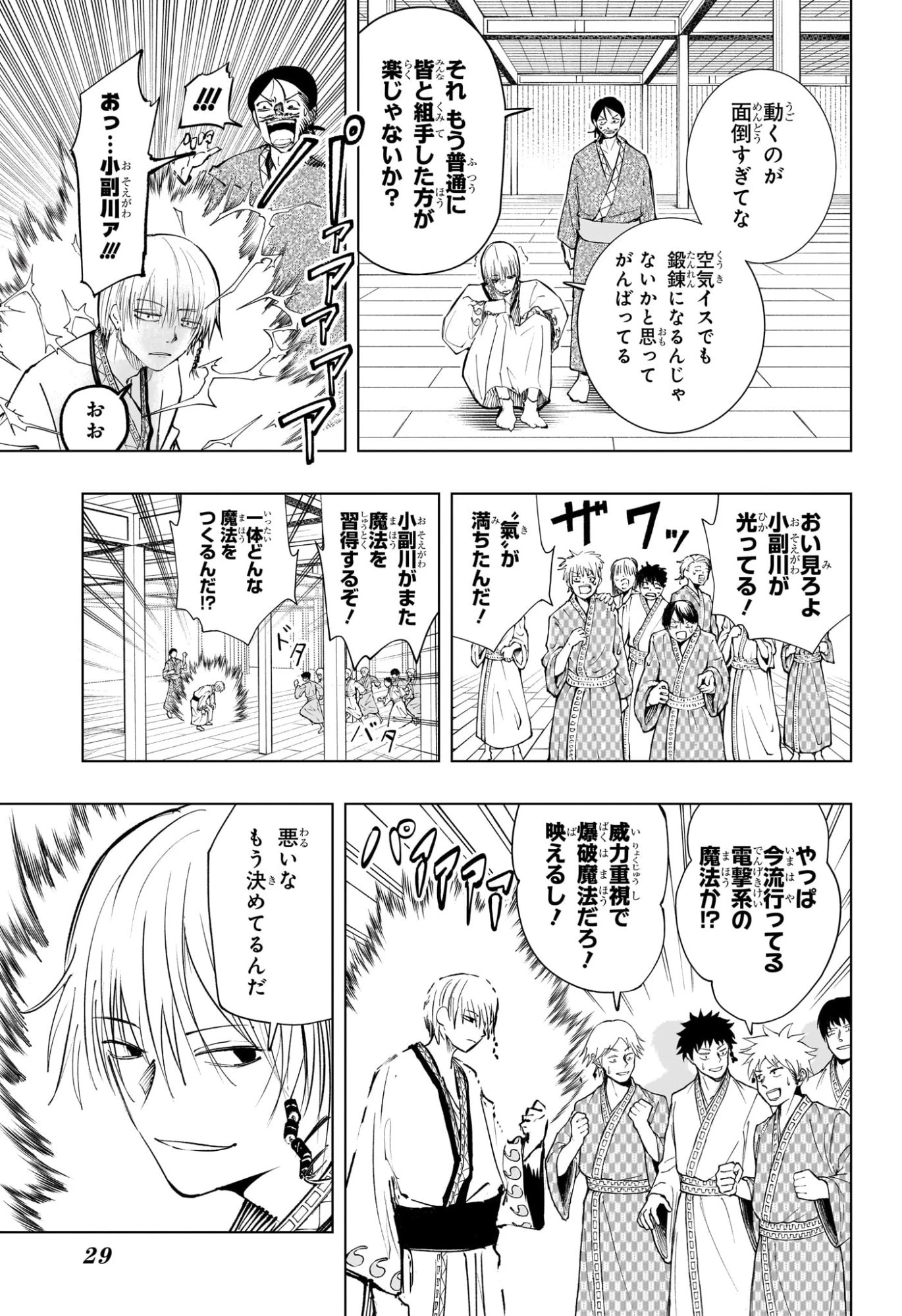 隣の小副川 第1話 - 7