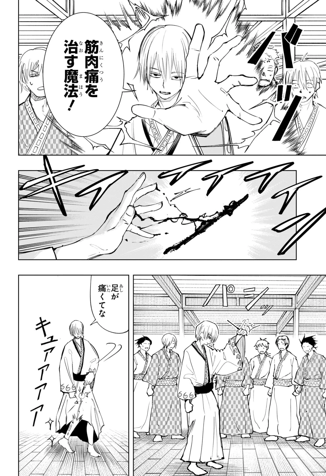 隣の小副川 第1話 - 8