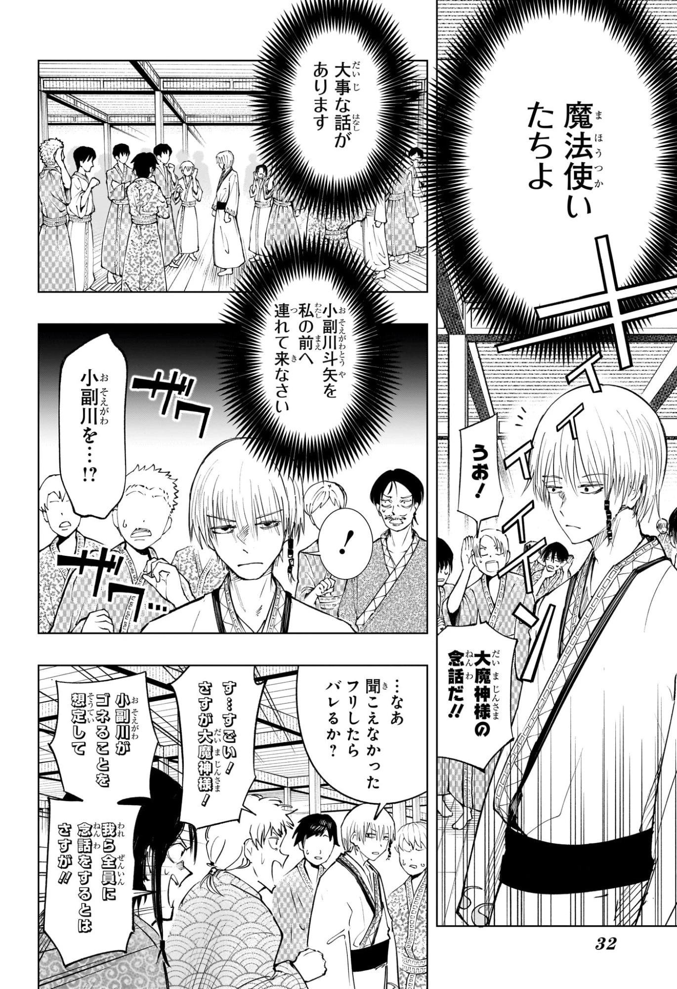 隣の小副川 第1話 - 10