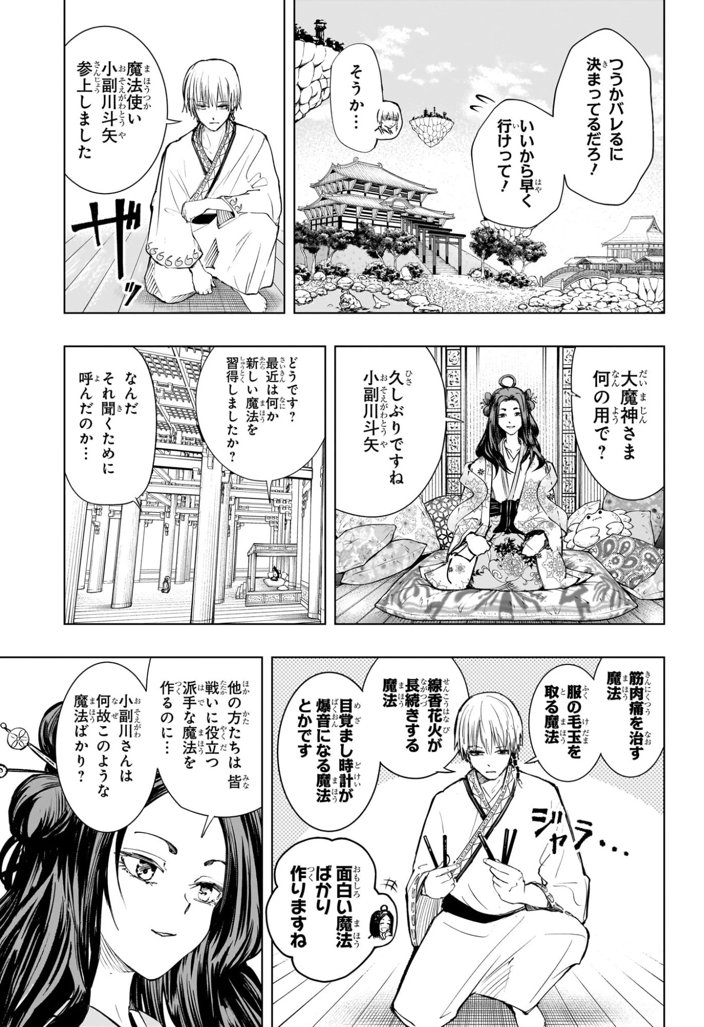 隣の小副川 第1話 - 11