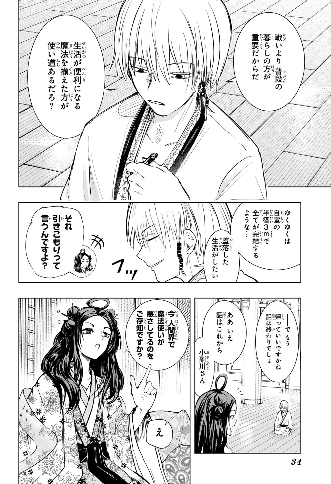 隣の小副川 第1話 - 12