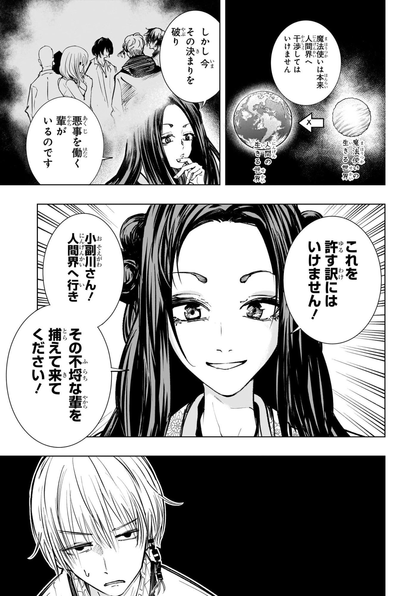 隣の小副川 第1話 - 13