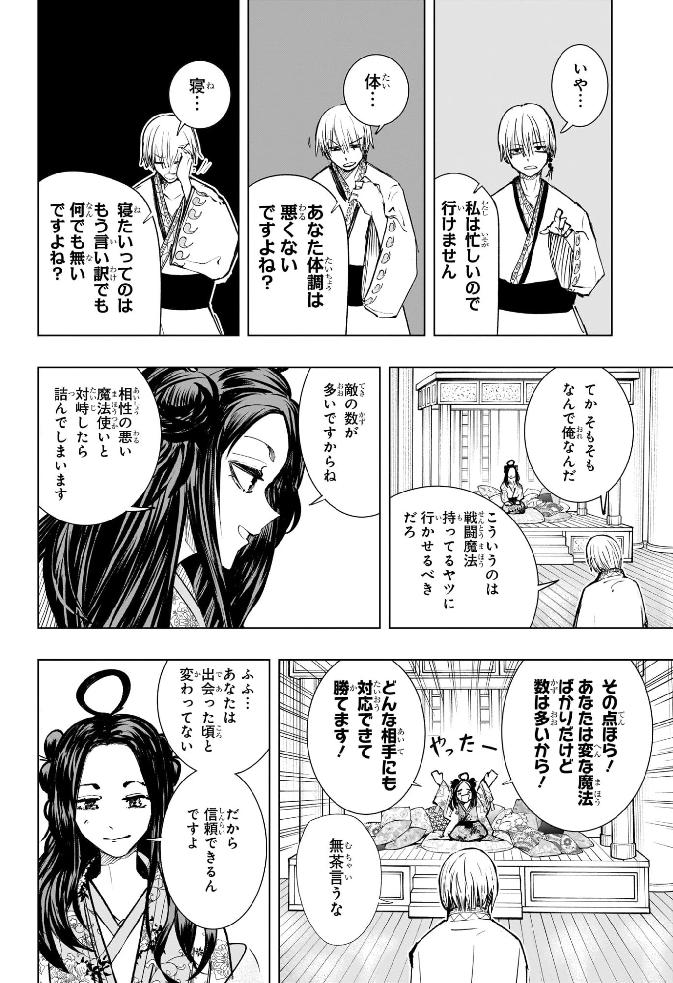 隣の小副川 第1話 - 14