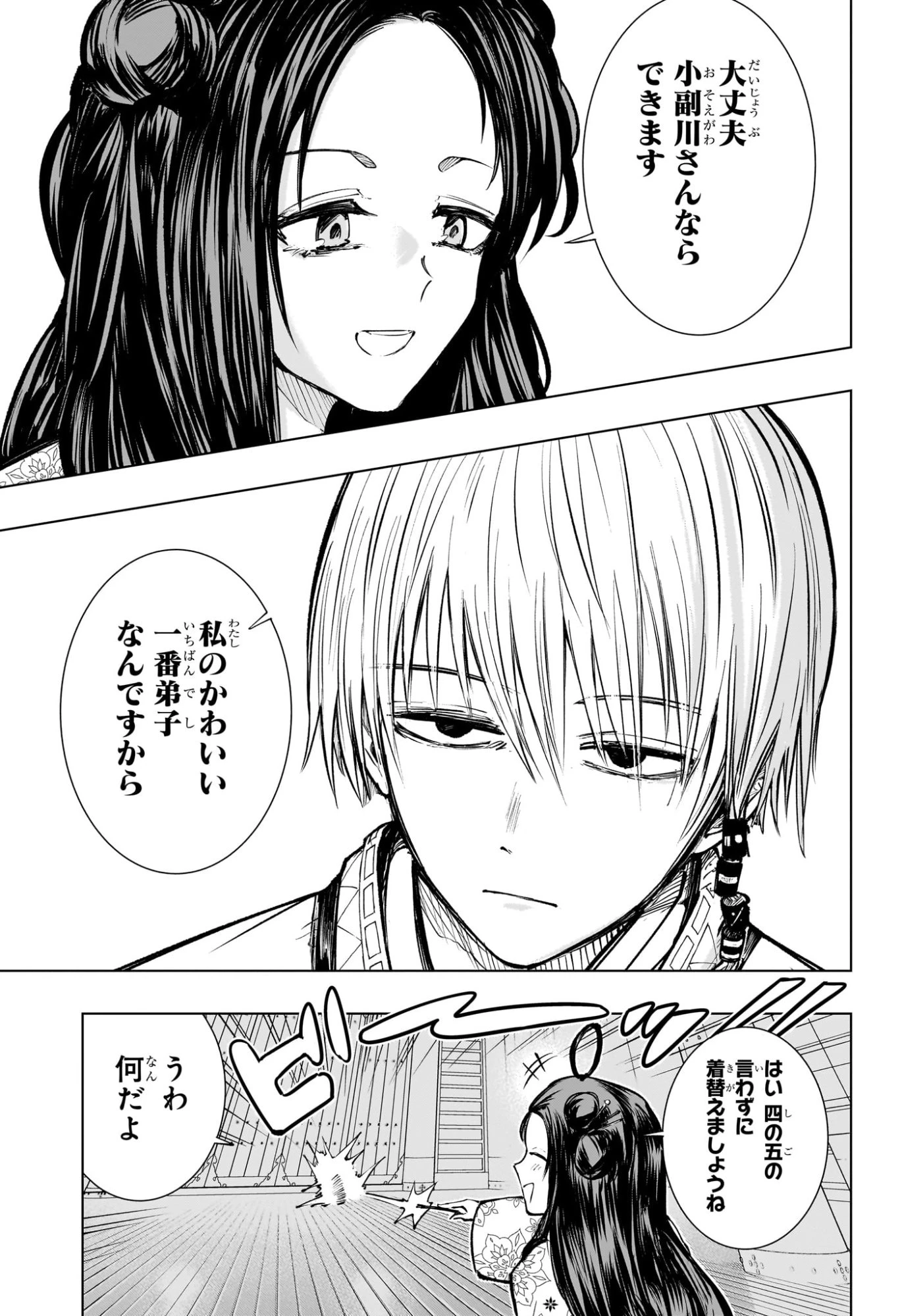 隣の小副川 第1話 - 15