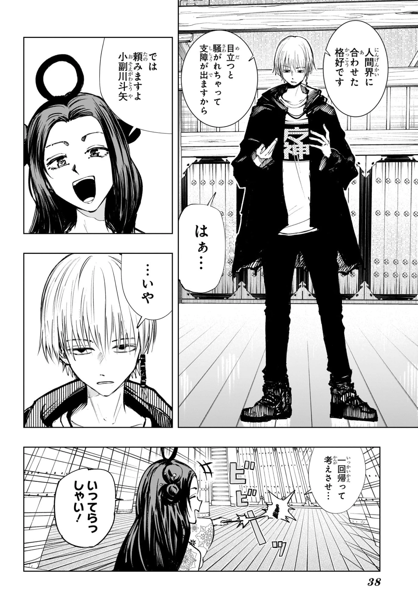 隣の小副川 第1話 - 16