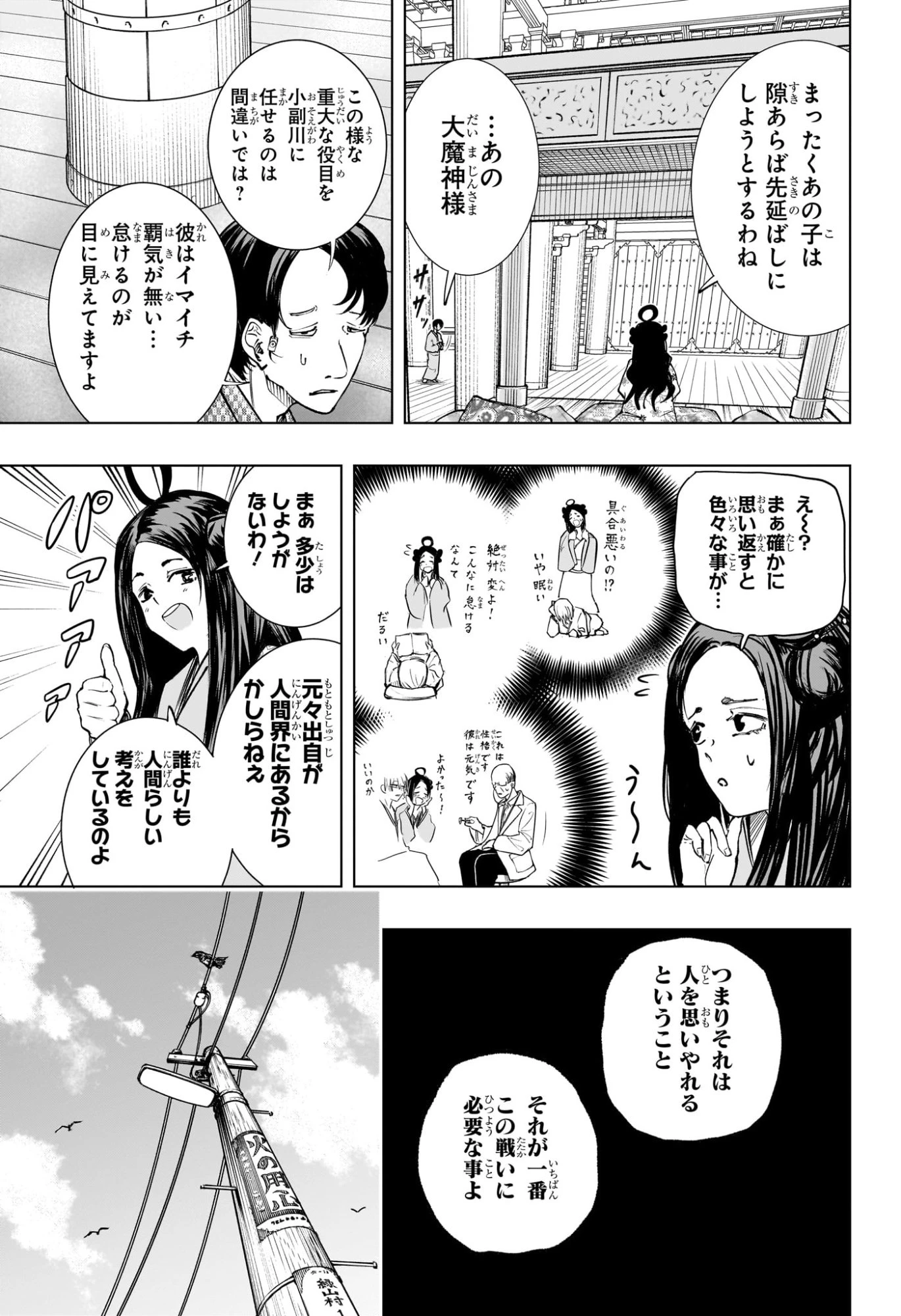 隣の小副川 第1話 - 17