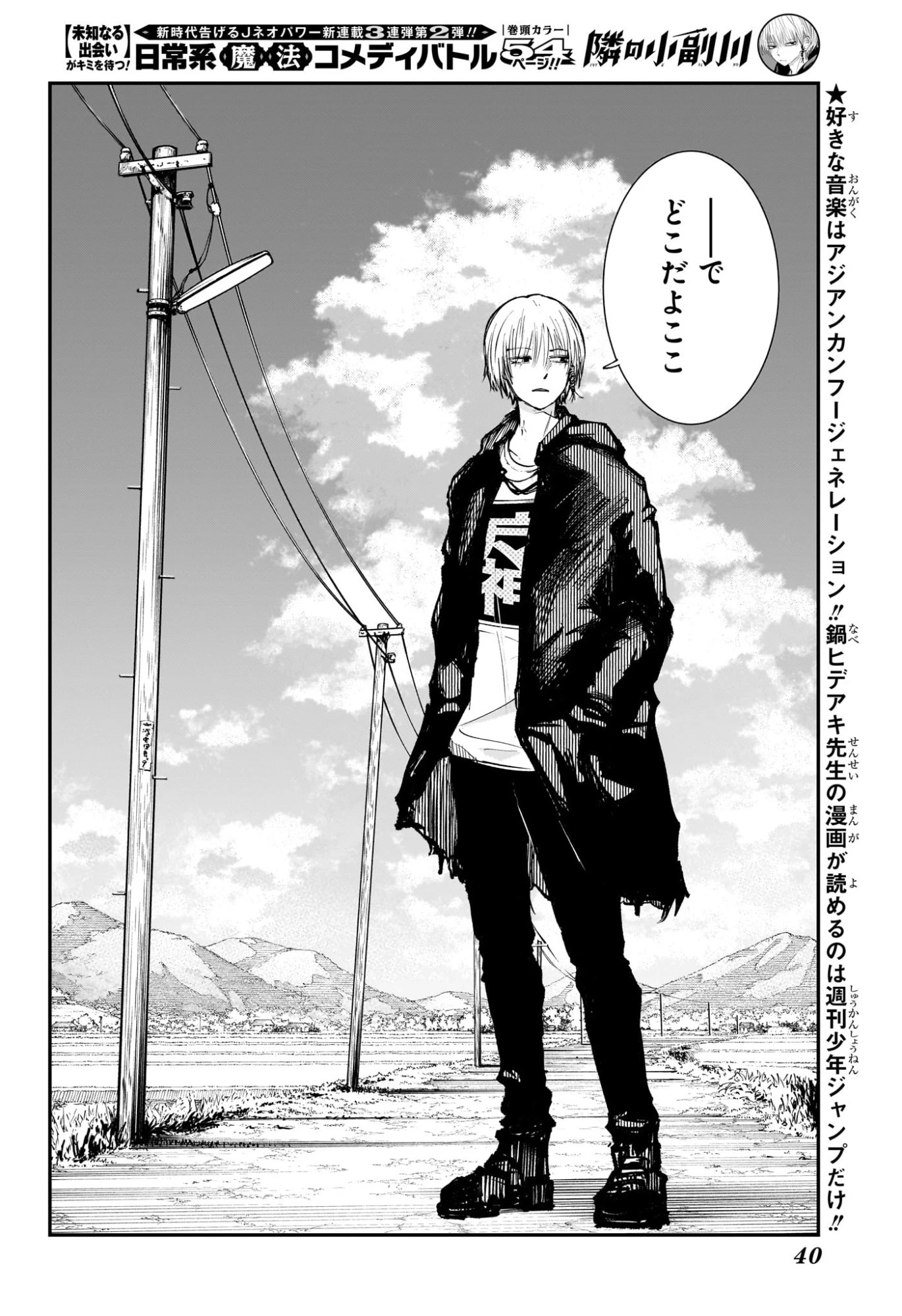 隣の小副川 第1話 - 18