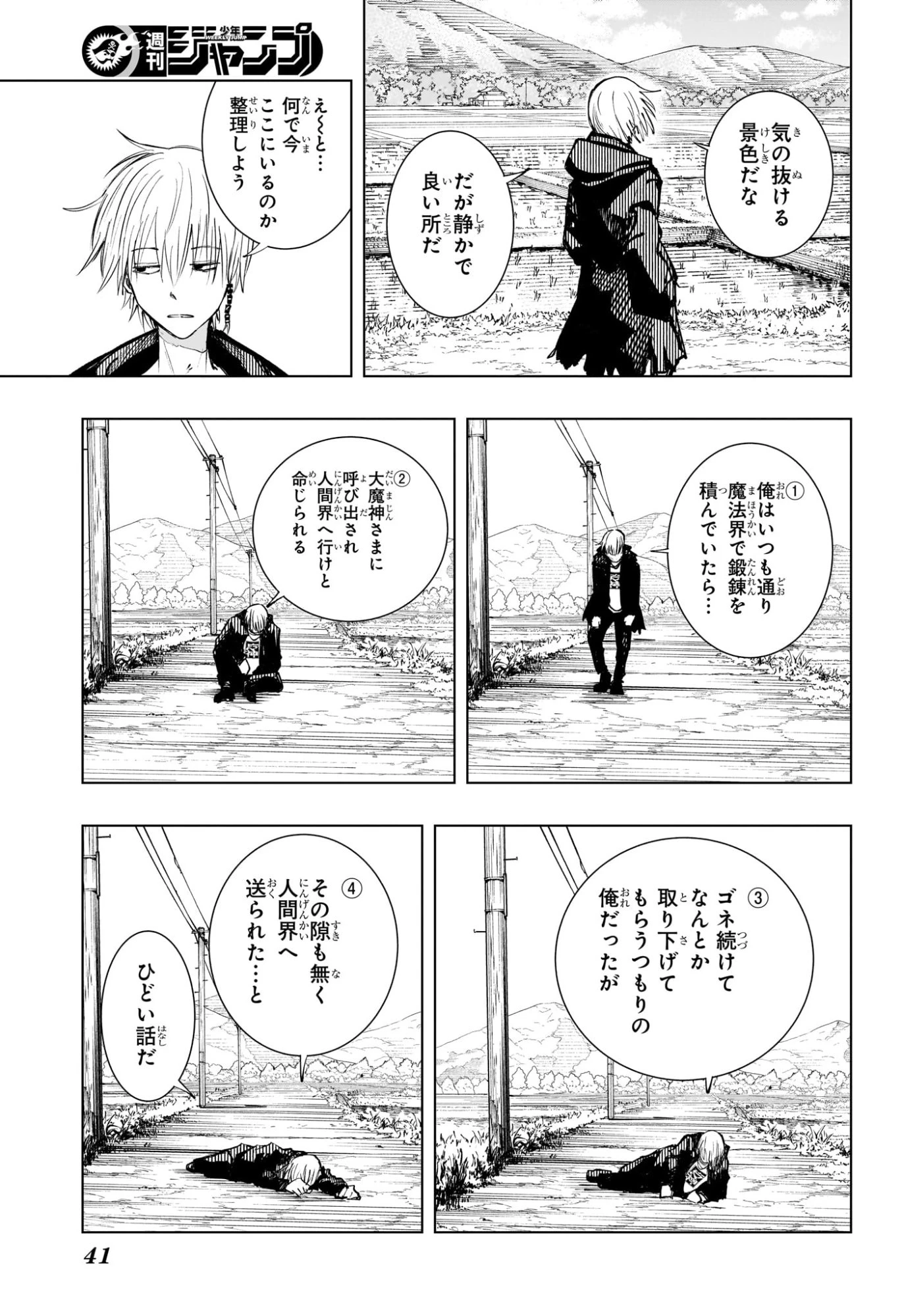 隣の小副川 第1話 - 19