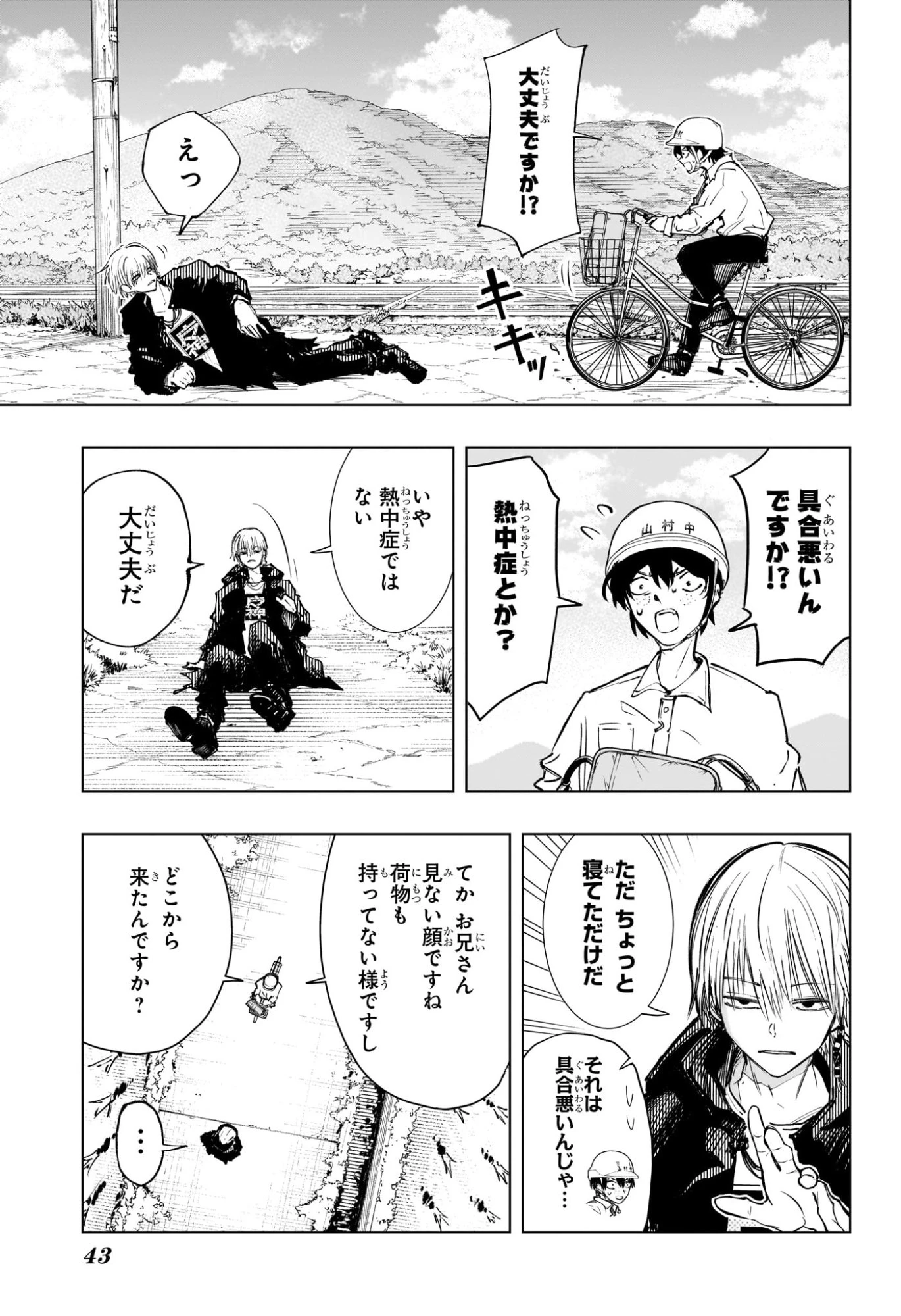 隣の小副川 第1話 - 21