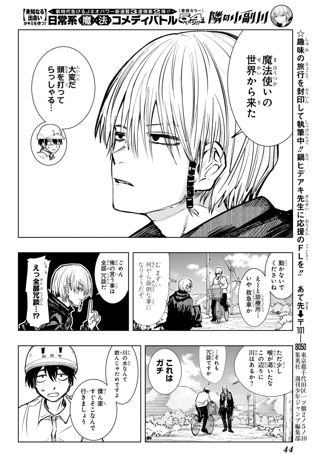 隣の小副川 第1話 - 22