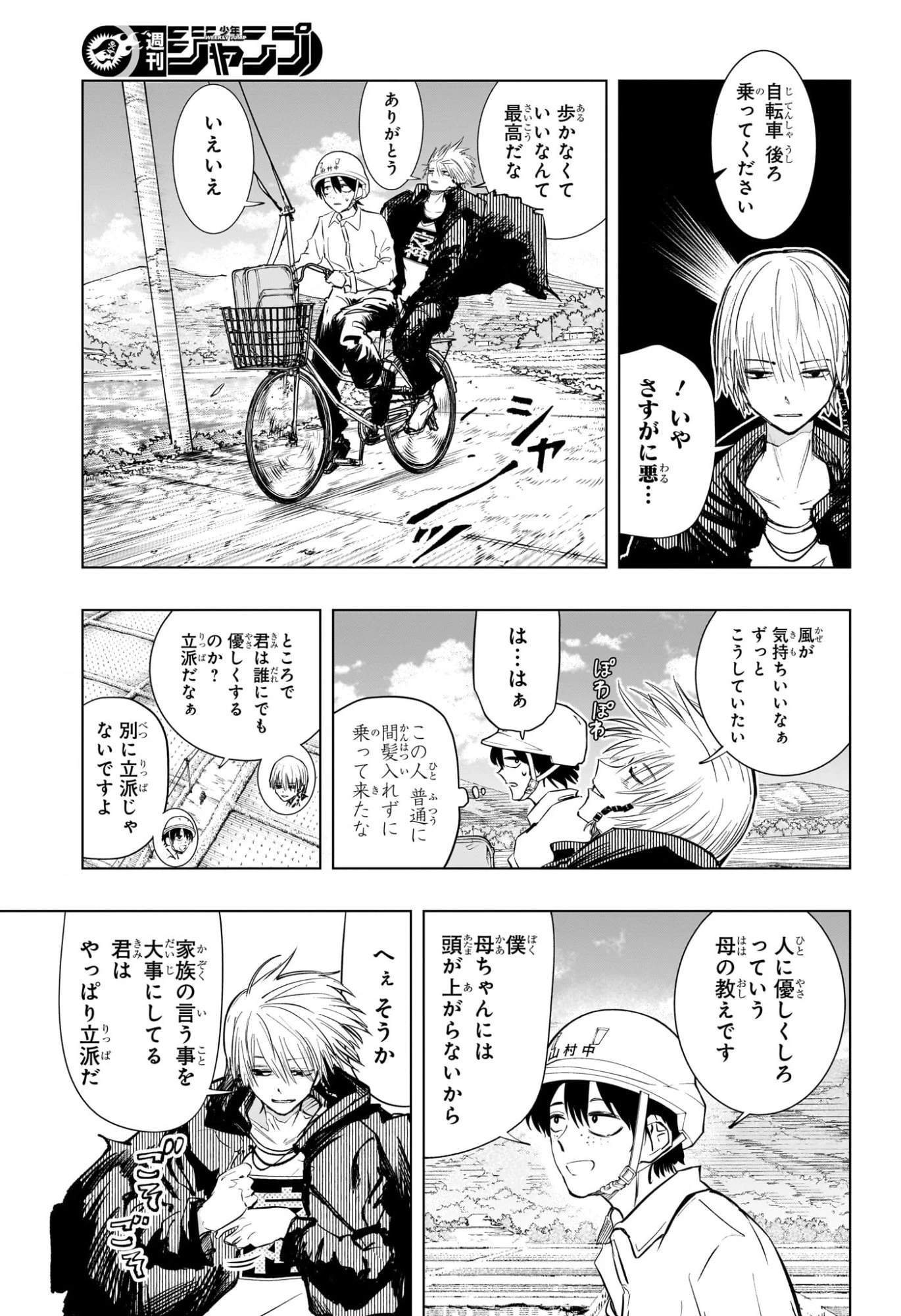 隣の小副川 第1話 - 23