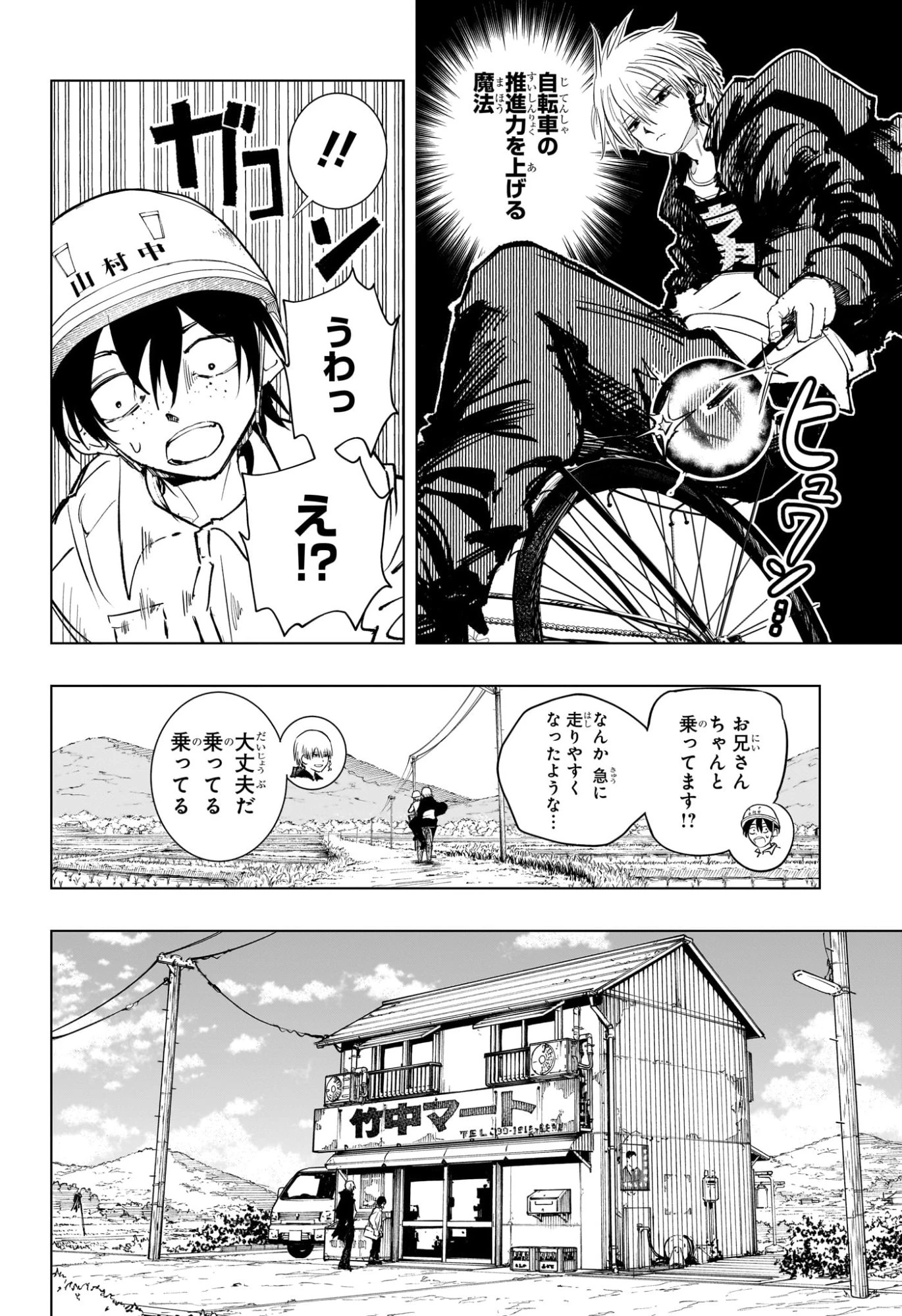 隣の小副川 第1話 - 24