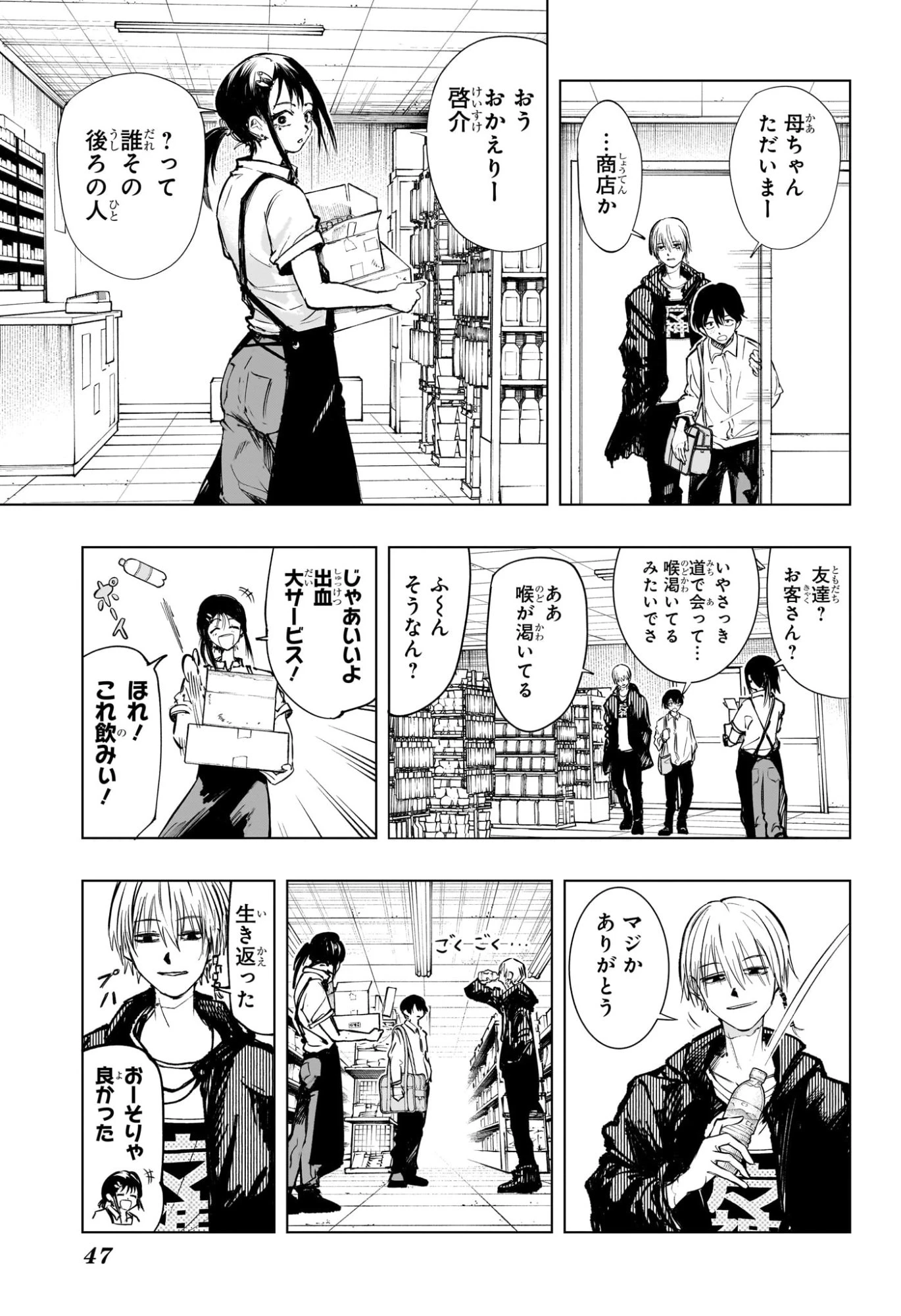 隣の小副川 第1話 - 25