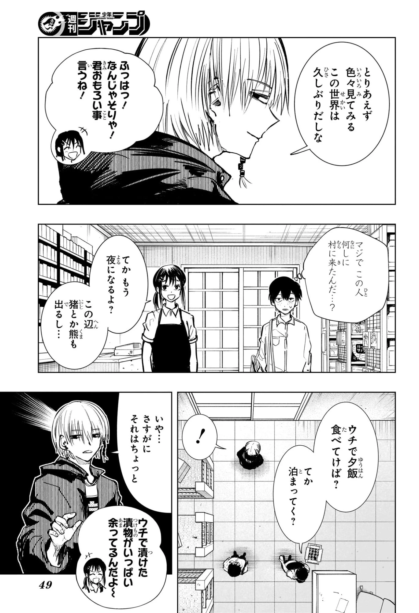 隣の小副川 第1話 - 27