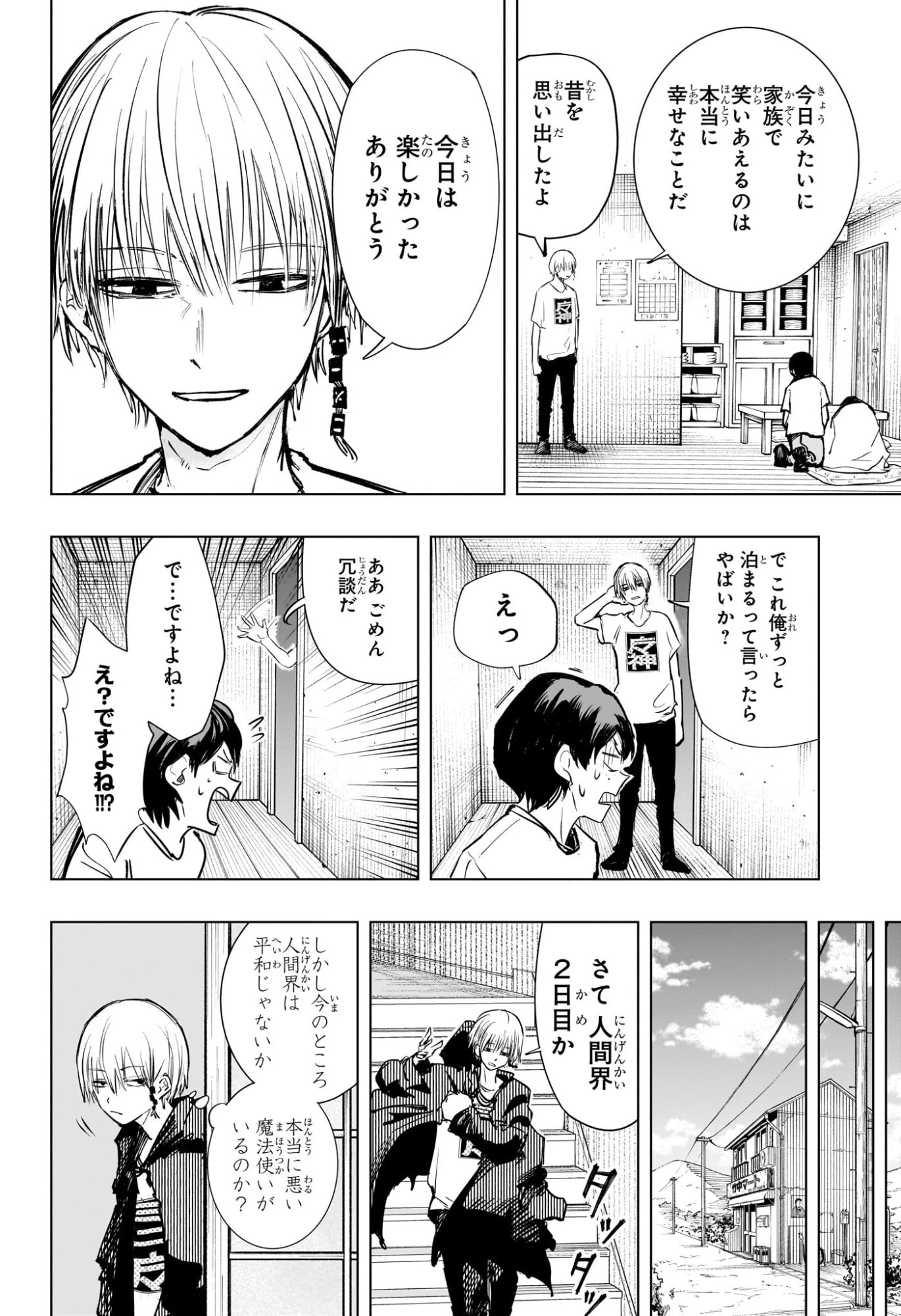 隣の小副川 第1話 - 30