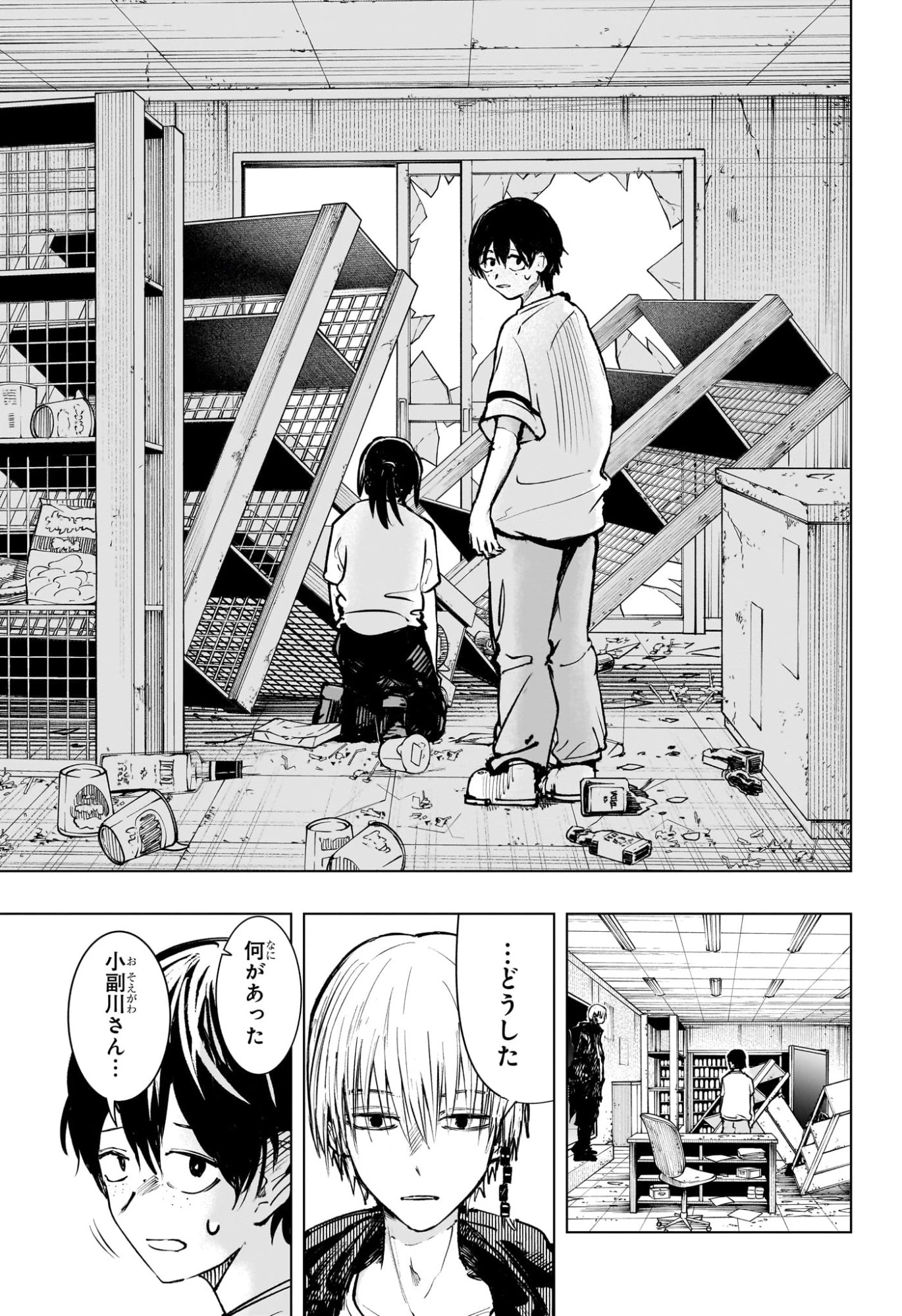 隣の小副川 第1話 - 31