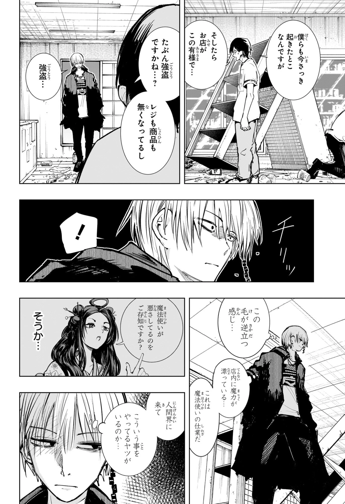 隣の小副川 第1話 - 32