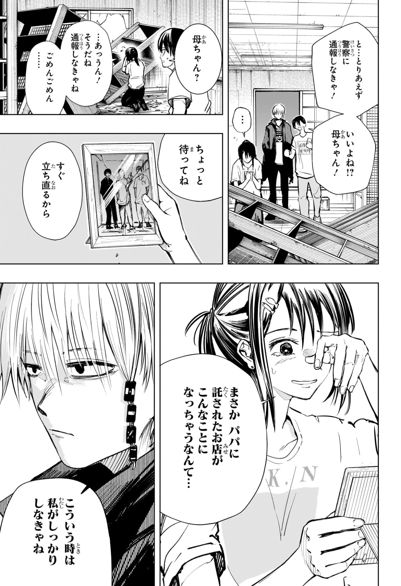 隣の小副川 第1話 - 33