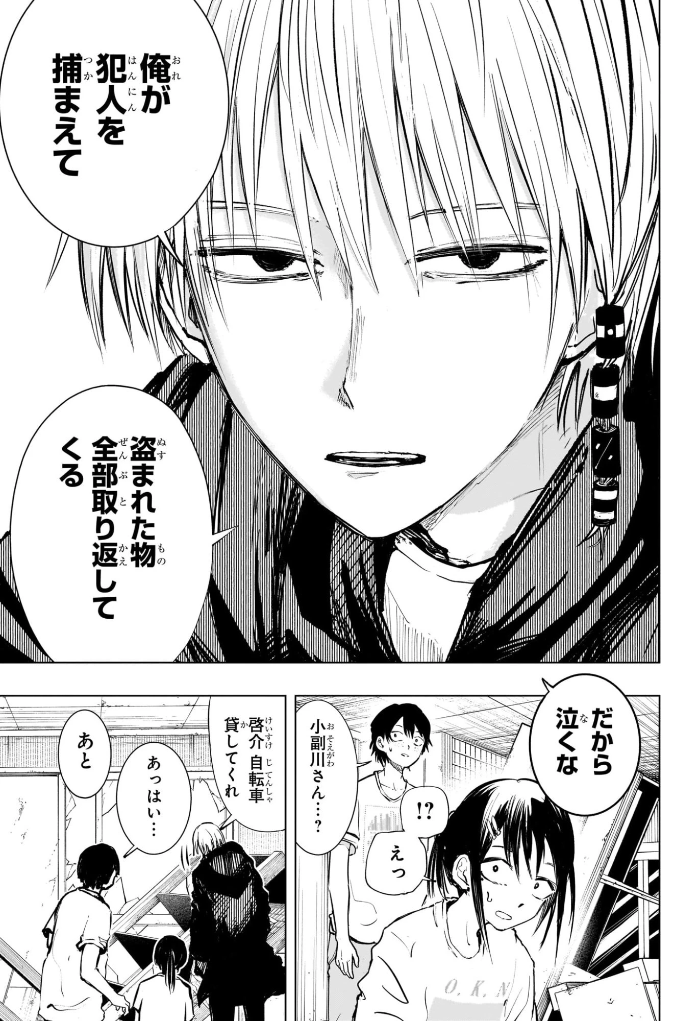 隣の小副川 第1話 - 35