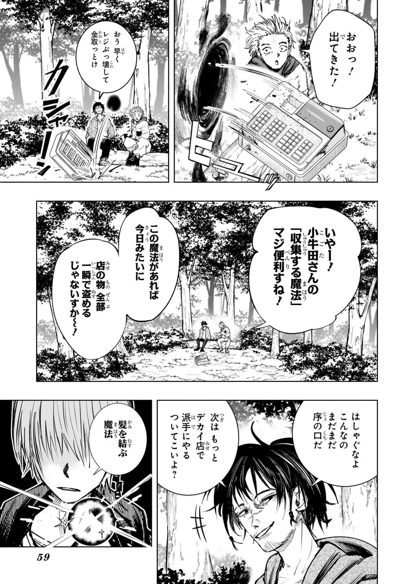 隣の小副川 第1話 - 37