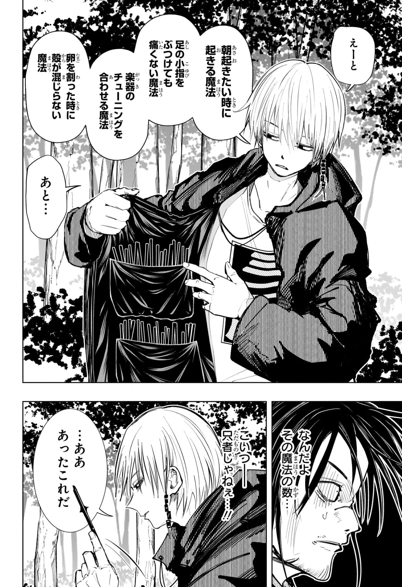 隣の小副川 第1話 - 42