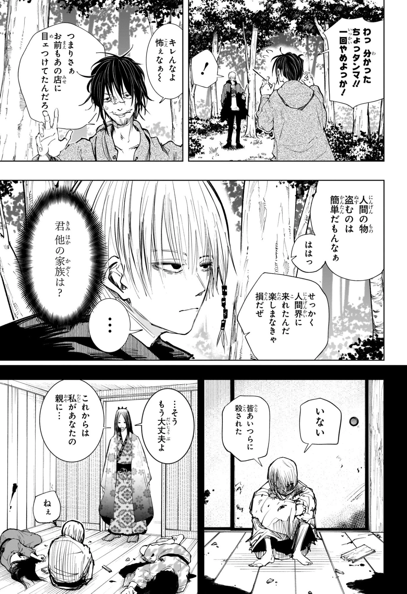 隣の小副川 第1話 - 43