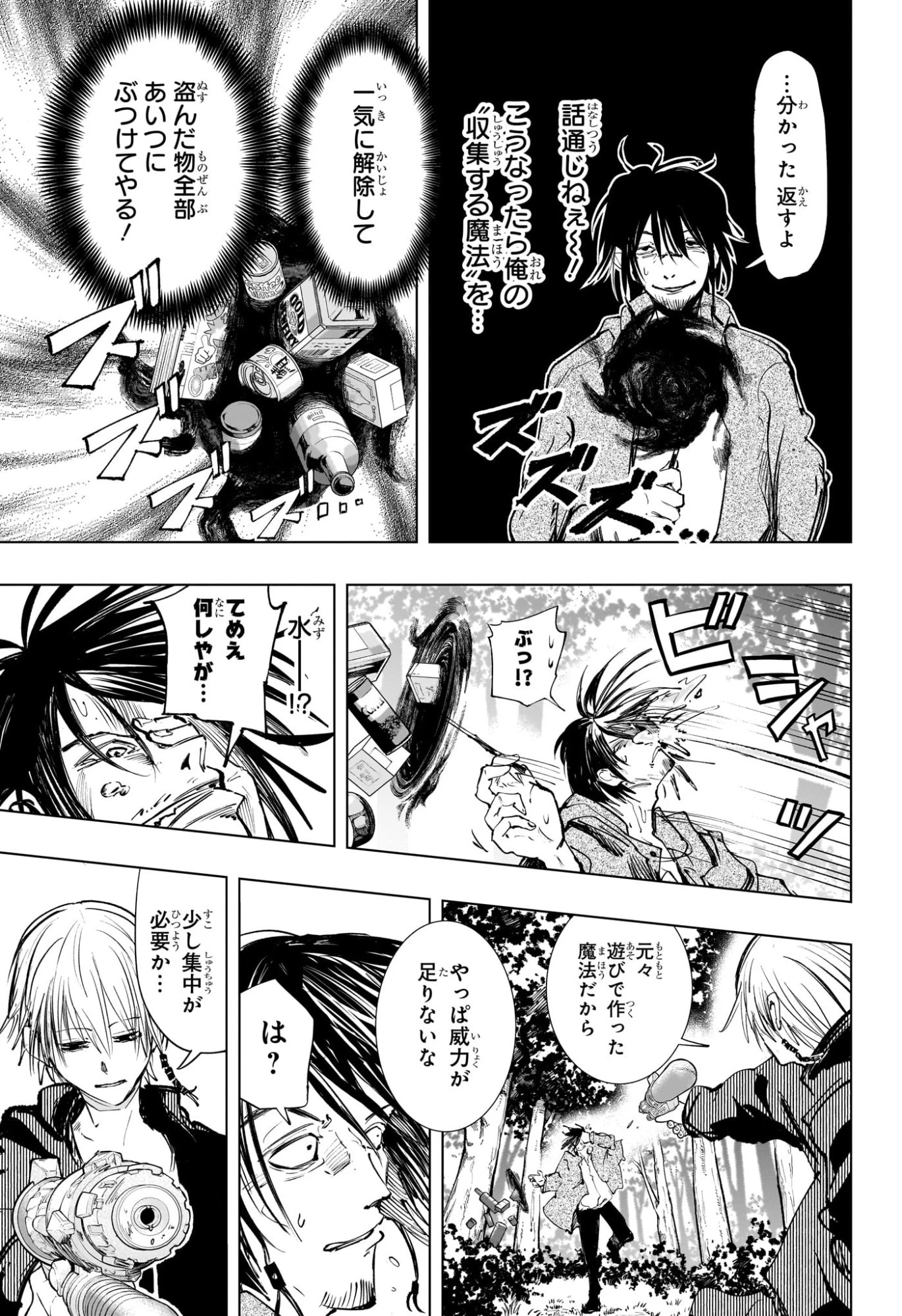 隣の小副川 第1話 - 45