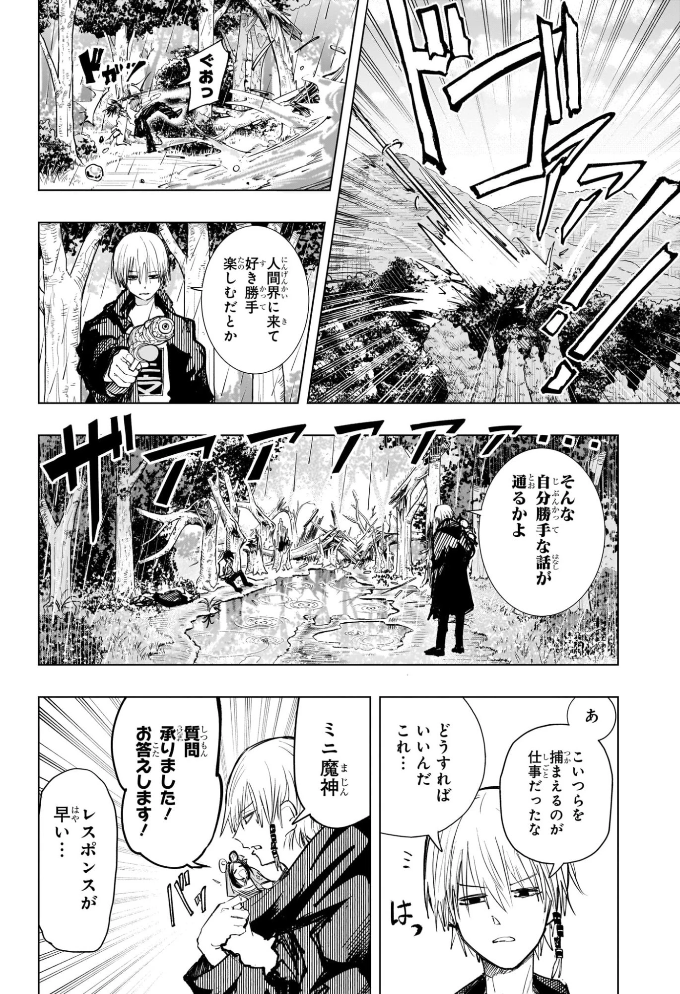 隣の小副川 第1話 - 48