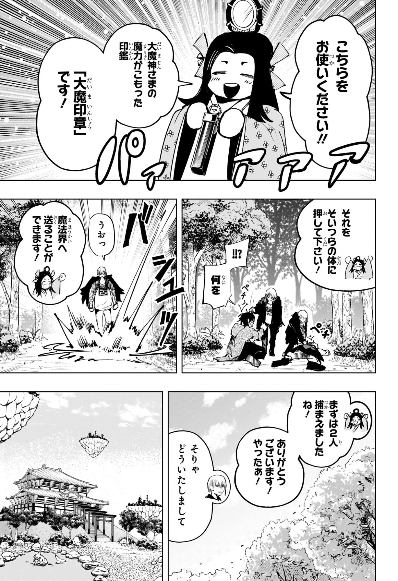 隣の小副川 第1話 - 49