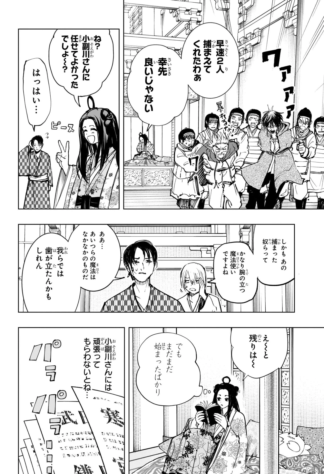 隣の小副川 第1話 - 50