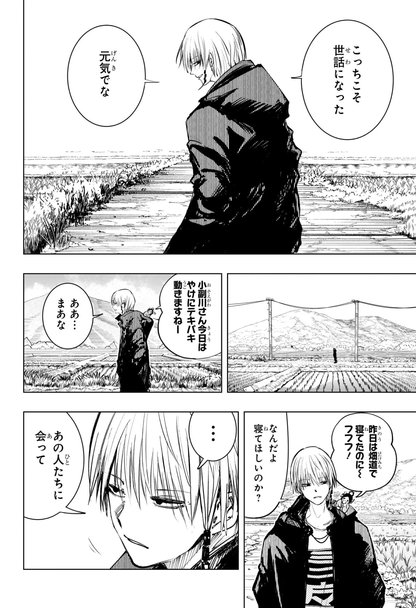 隣の小副川 第1話 - 54