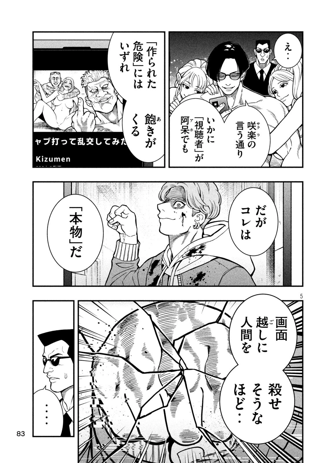 ジン 格斗破王伝 第2話 - 5