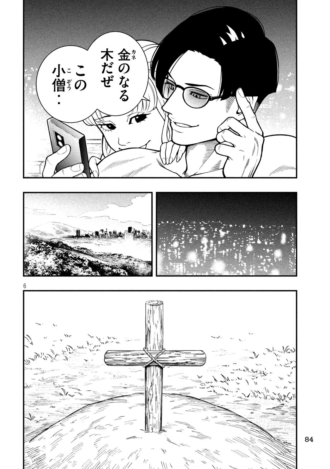 ジン 格斗破王伝 第2話 - 6