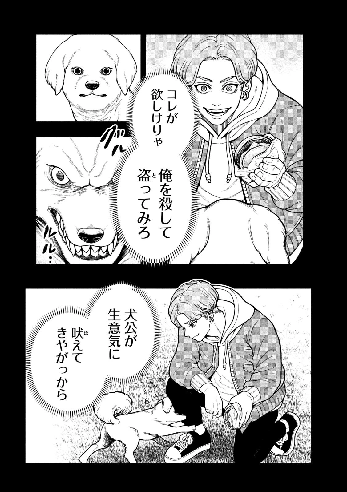 ジン 格斗破王伝 第2話 - 8