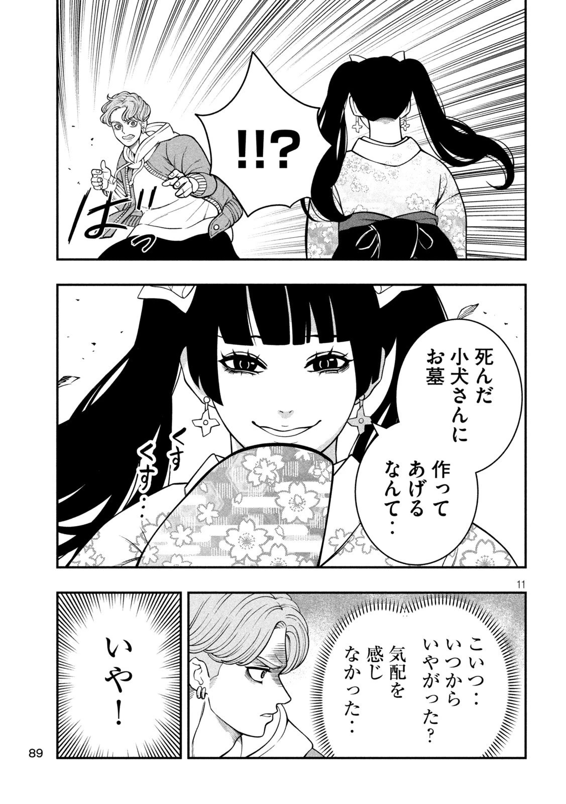 ジン 格斗破王伝 第2話 - 11