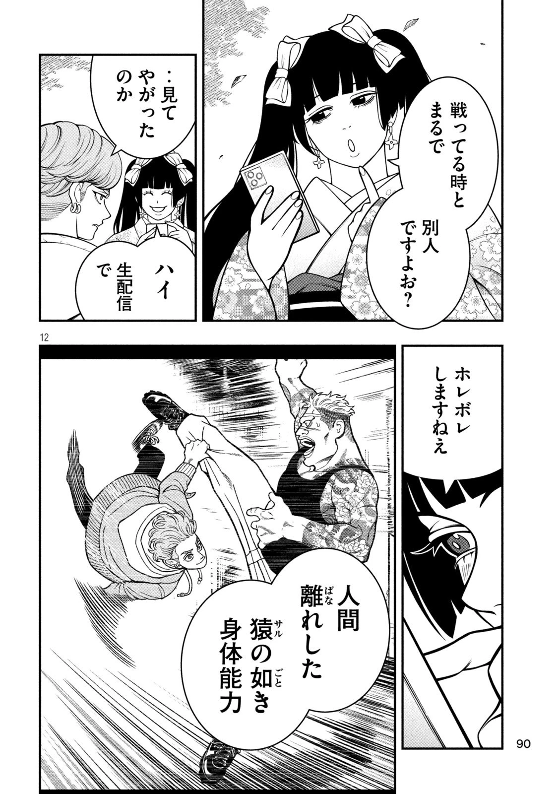 ジン 格斗破王伝 第2話 - 12