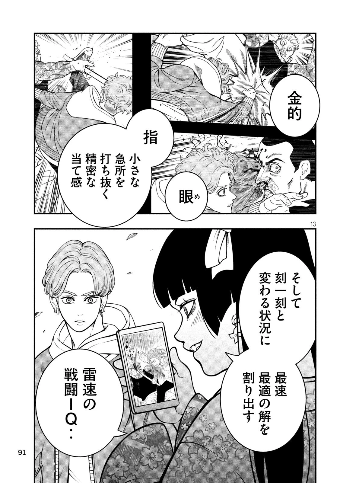 ジン 格斗破王伝 第2話 - 13