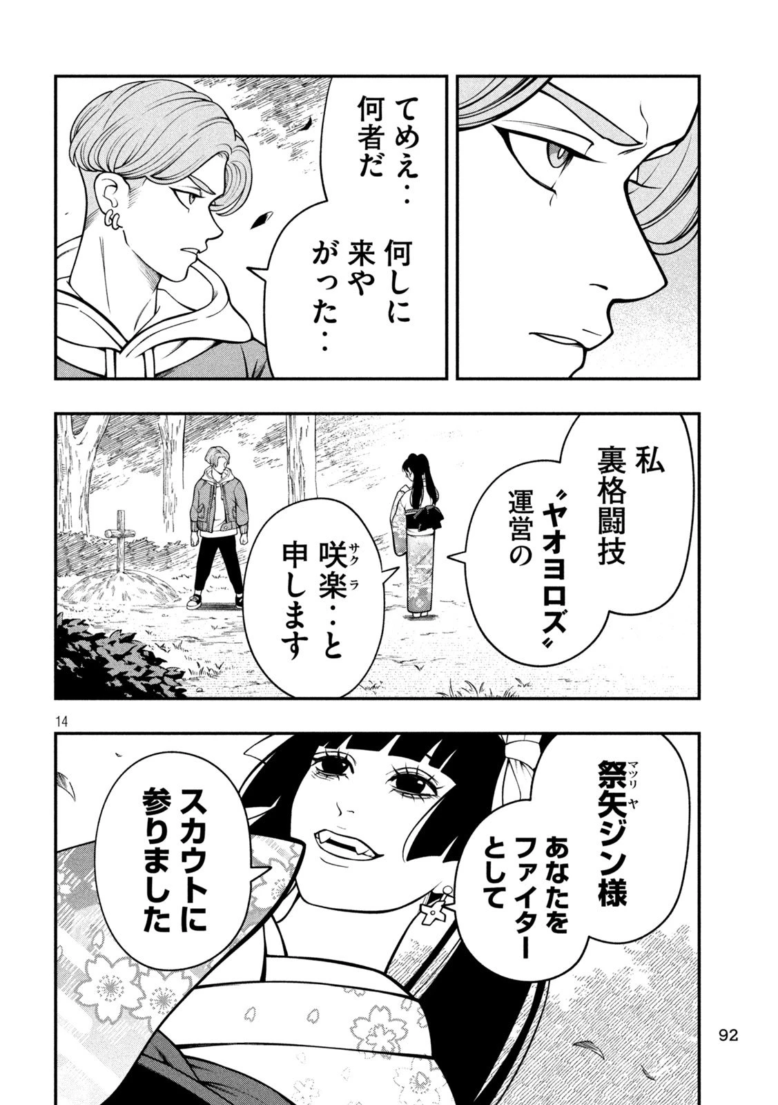 ジン 格斗破王伝 第2話 - 14