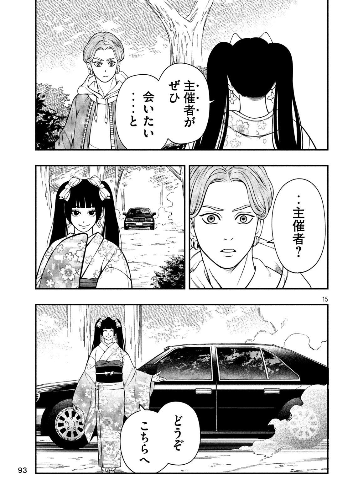 ジン 格斗破王伝 第2話 - 15