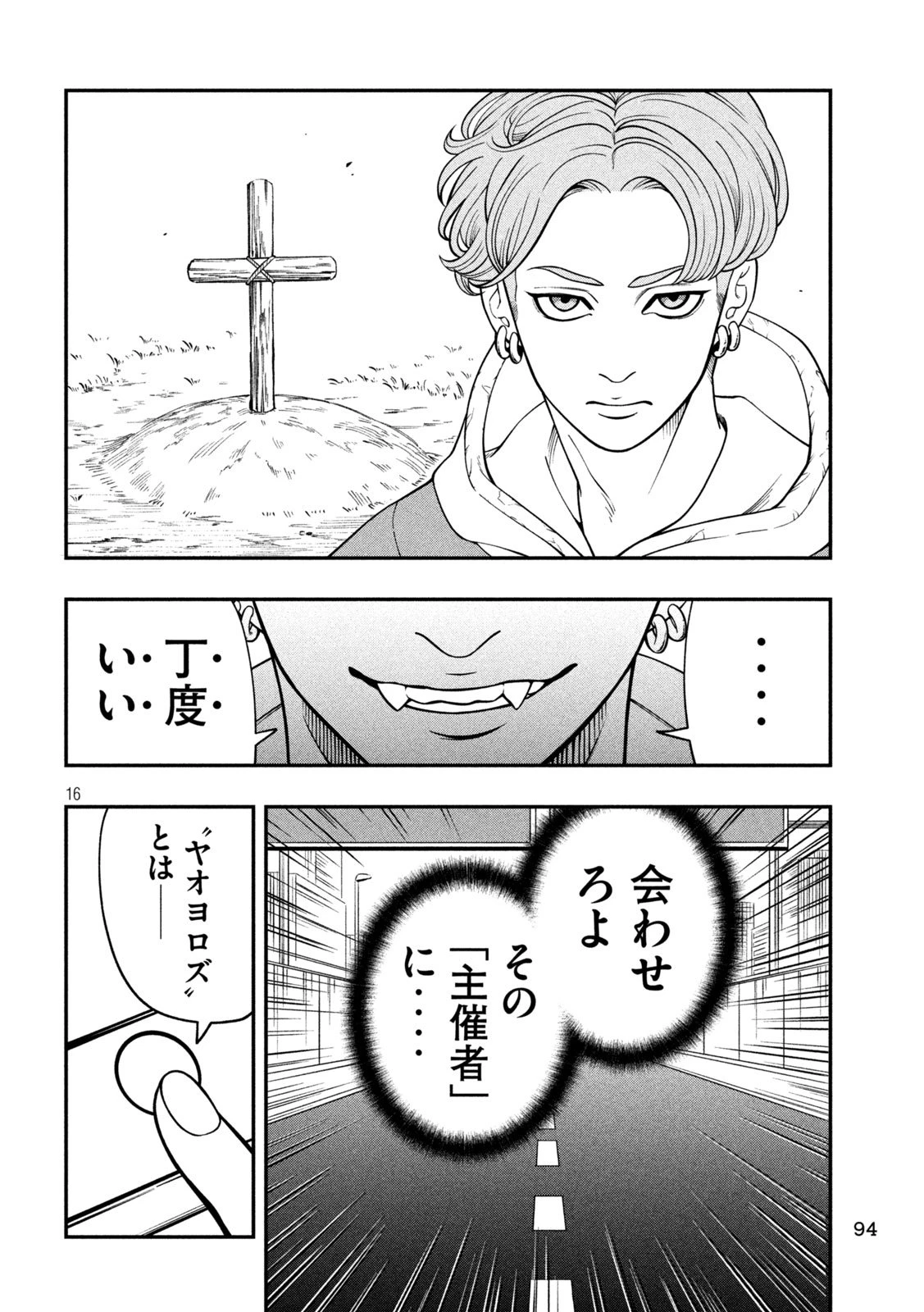 ジン 格斗破王伝 第2話 - 16