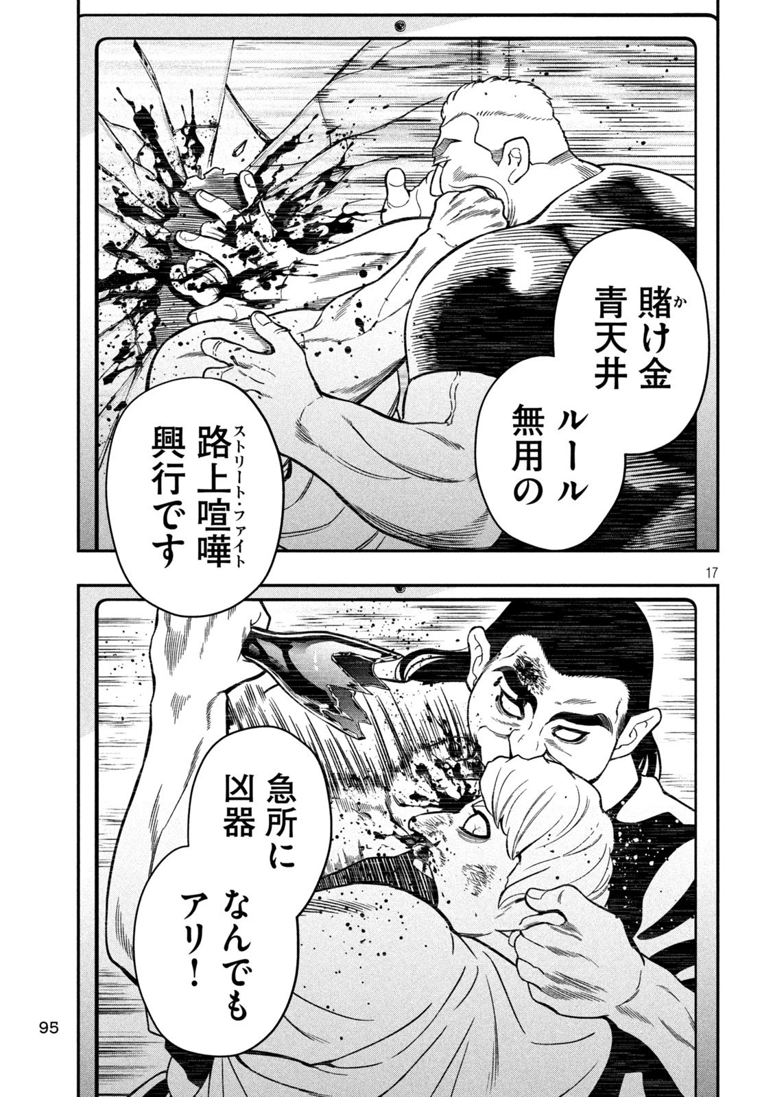 ジン 格斗破王伝 第2話 - 17