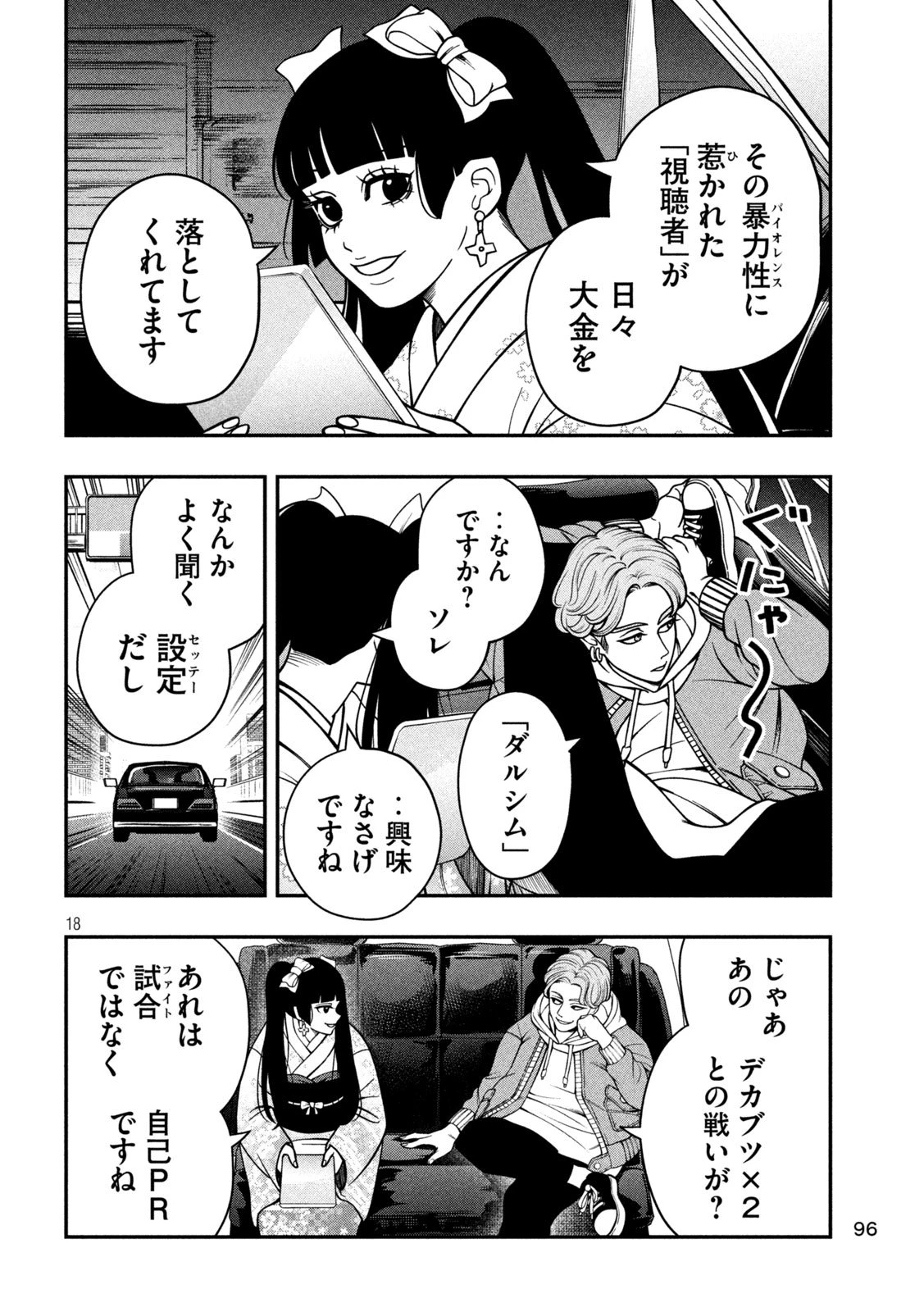 ジン 格斗破王伝 第2話 - 18